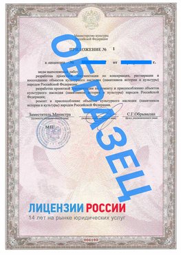 Образец лицензии на реставрацию 2 Кулебаки Лицензия минкультуры на реставрацию	